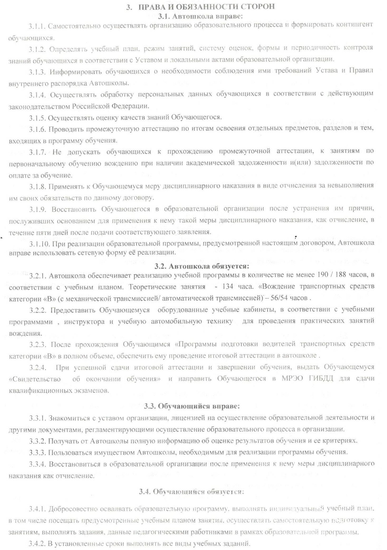 Образец договора об оказании платных образовательных услуг