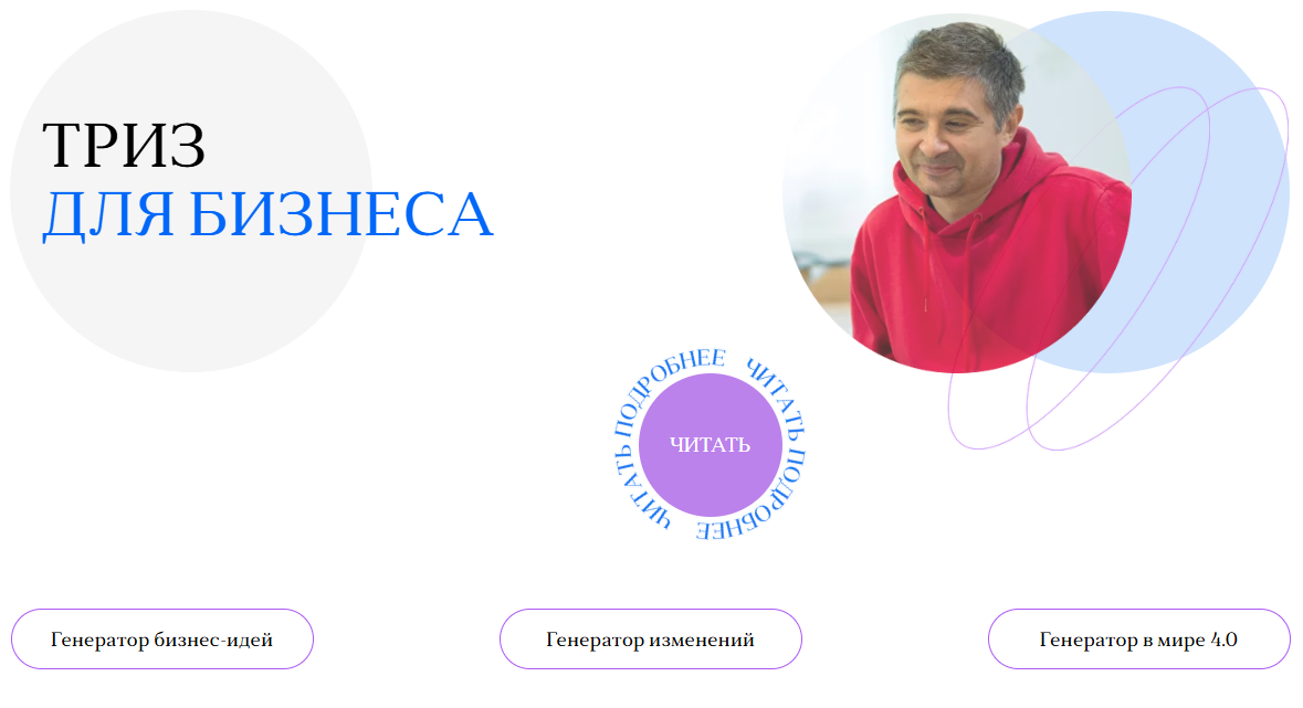 ТРИЗ в бизнесе 