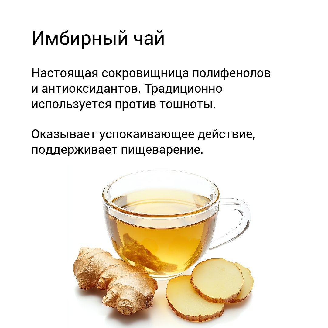 Имбирный чай
