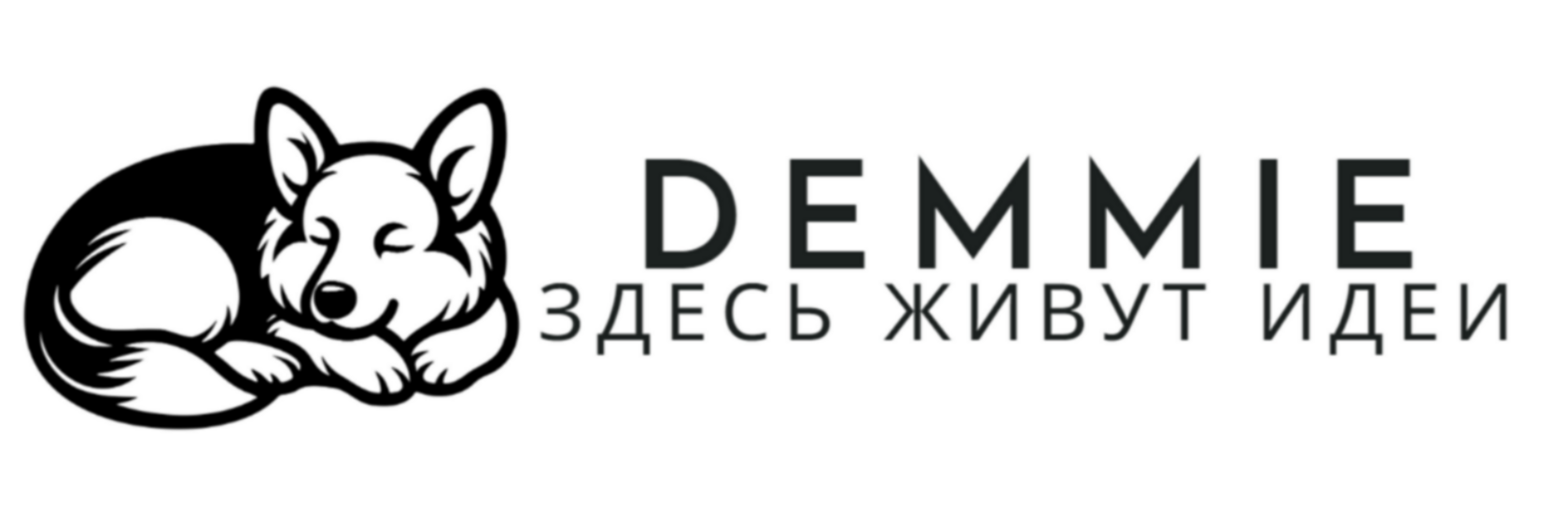 Demmie, Демми, Деми, Demi