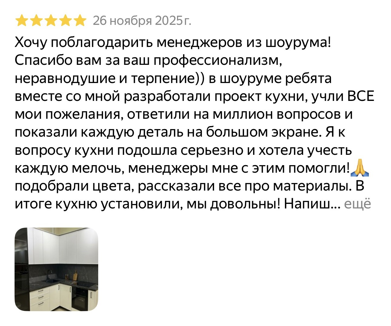 Скриншот отзыва клиента: кухня-столовая 46 м²