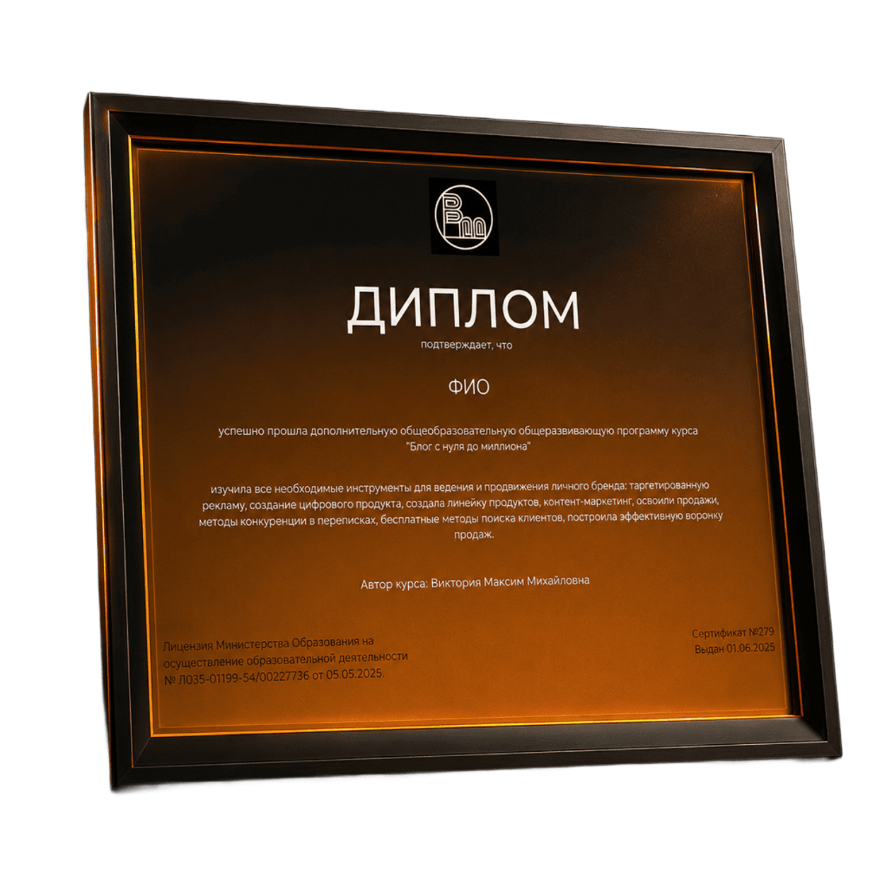 Официальный диплом