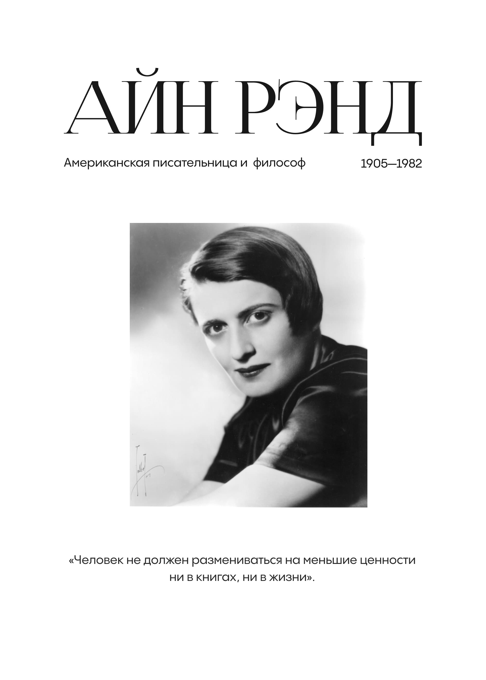 Posters about Ayn Rand