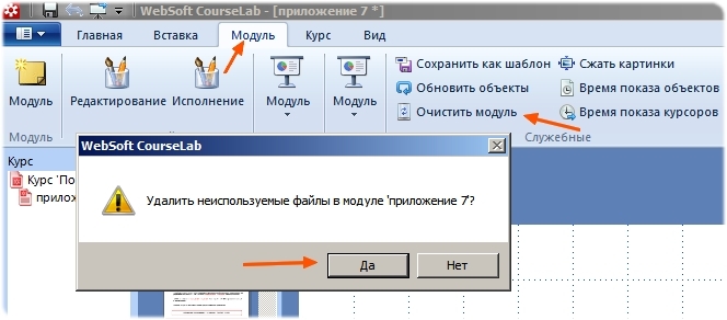 Очистить 1. Websoft COURSELAB. Кнопка сжать картинку. Русификация COURSELAB. Вставка 