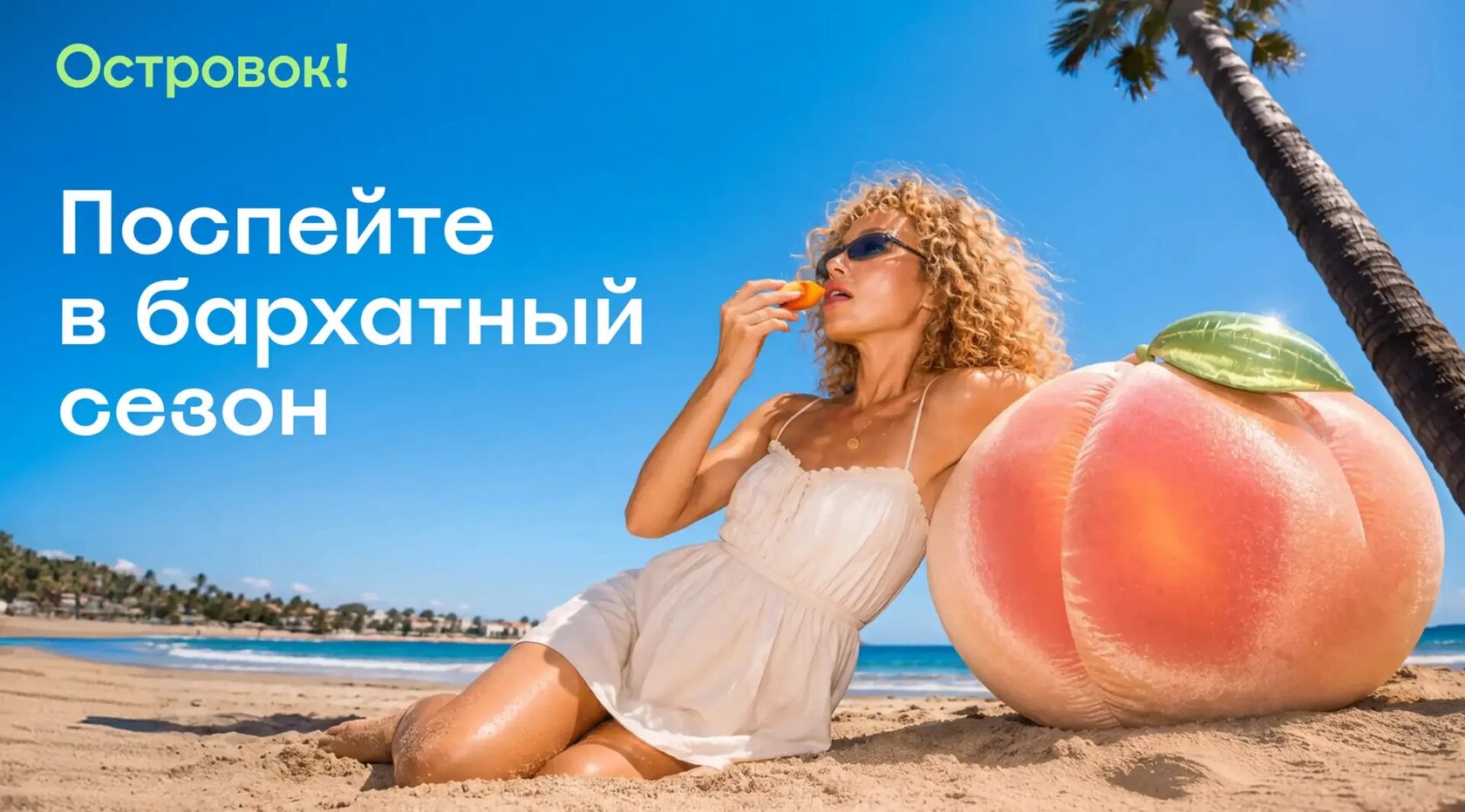 Промокоды Островок в сентябре 2026 