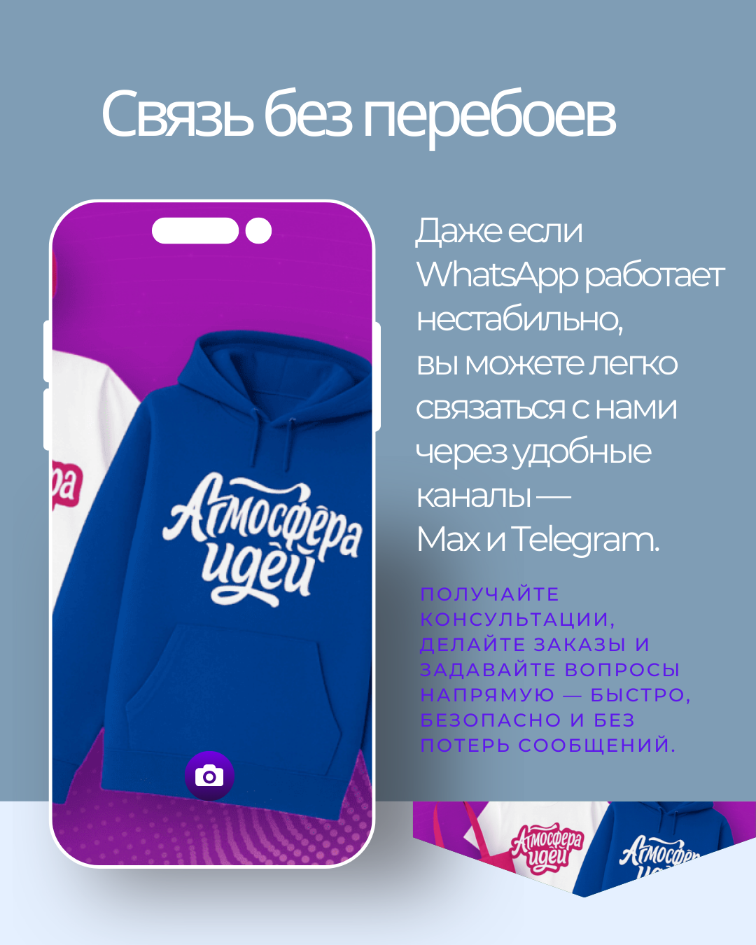 Связь без перебоев с новыми мессенджерами