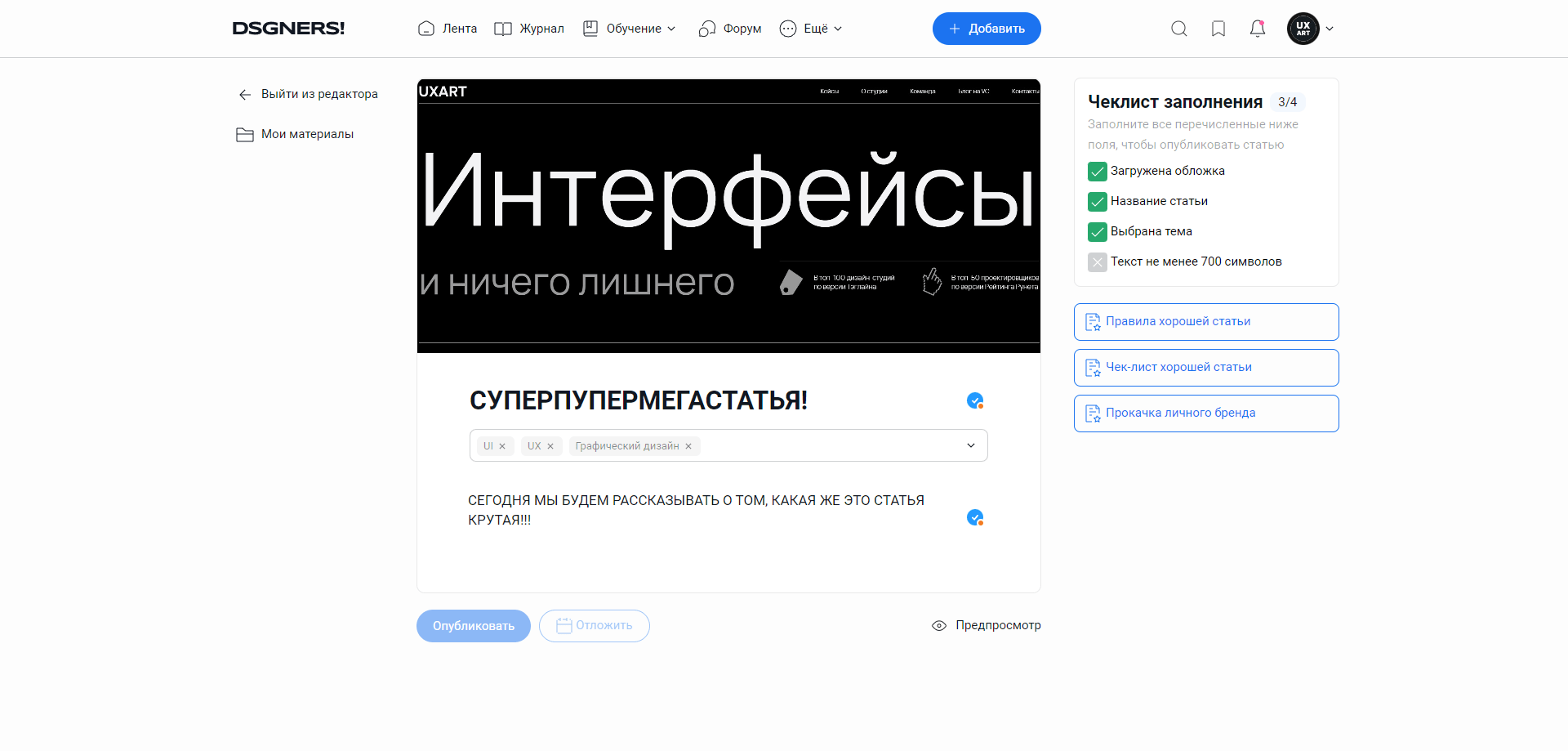 UX-патруль, выпуск одиннадцатый: Новый редактор DSGNERS и сравнение с VC