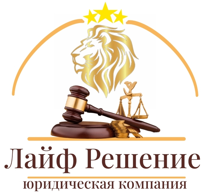 ЛАЙФ РЕШЕНИЕ