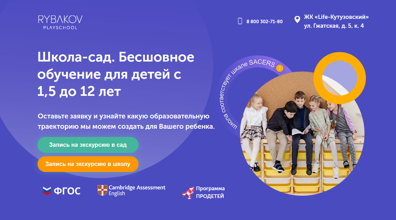 Детский сад PlaySchool на Новой риге