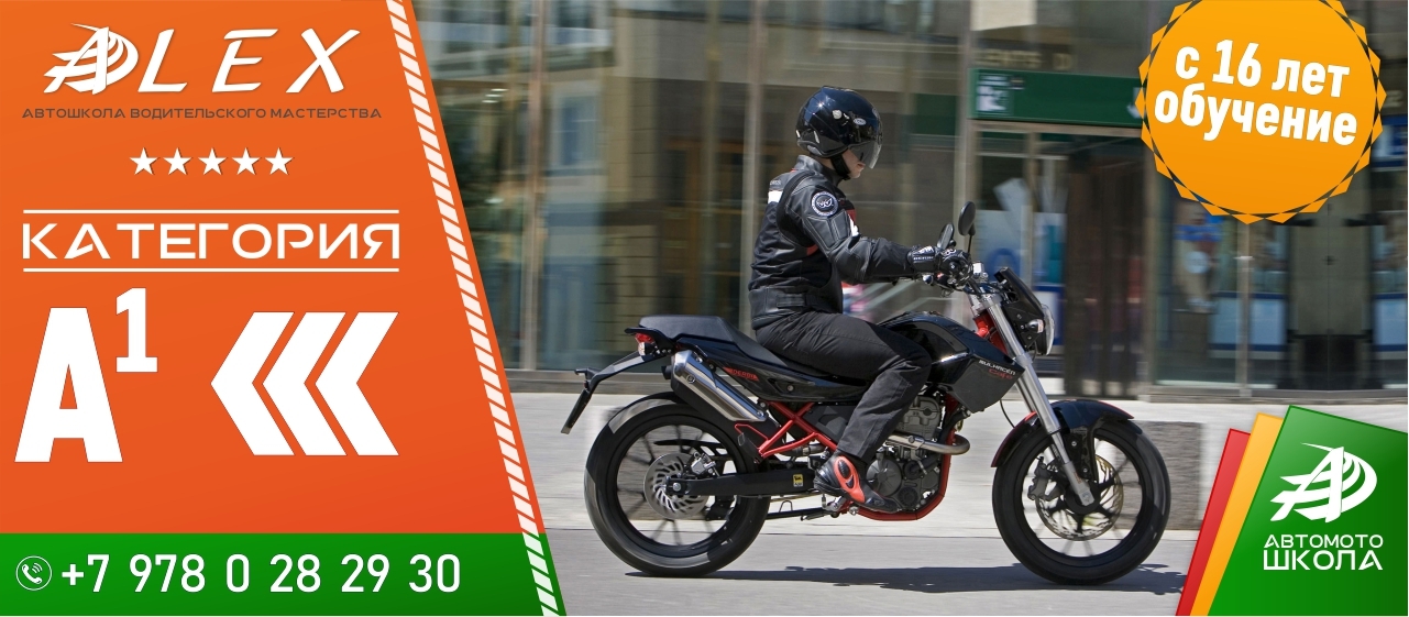 ALEX Автошкола Алекс Ялта Алушта Крым - Официальный сайт