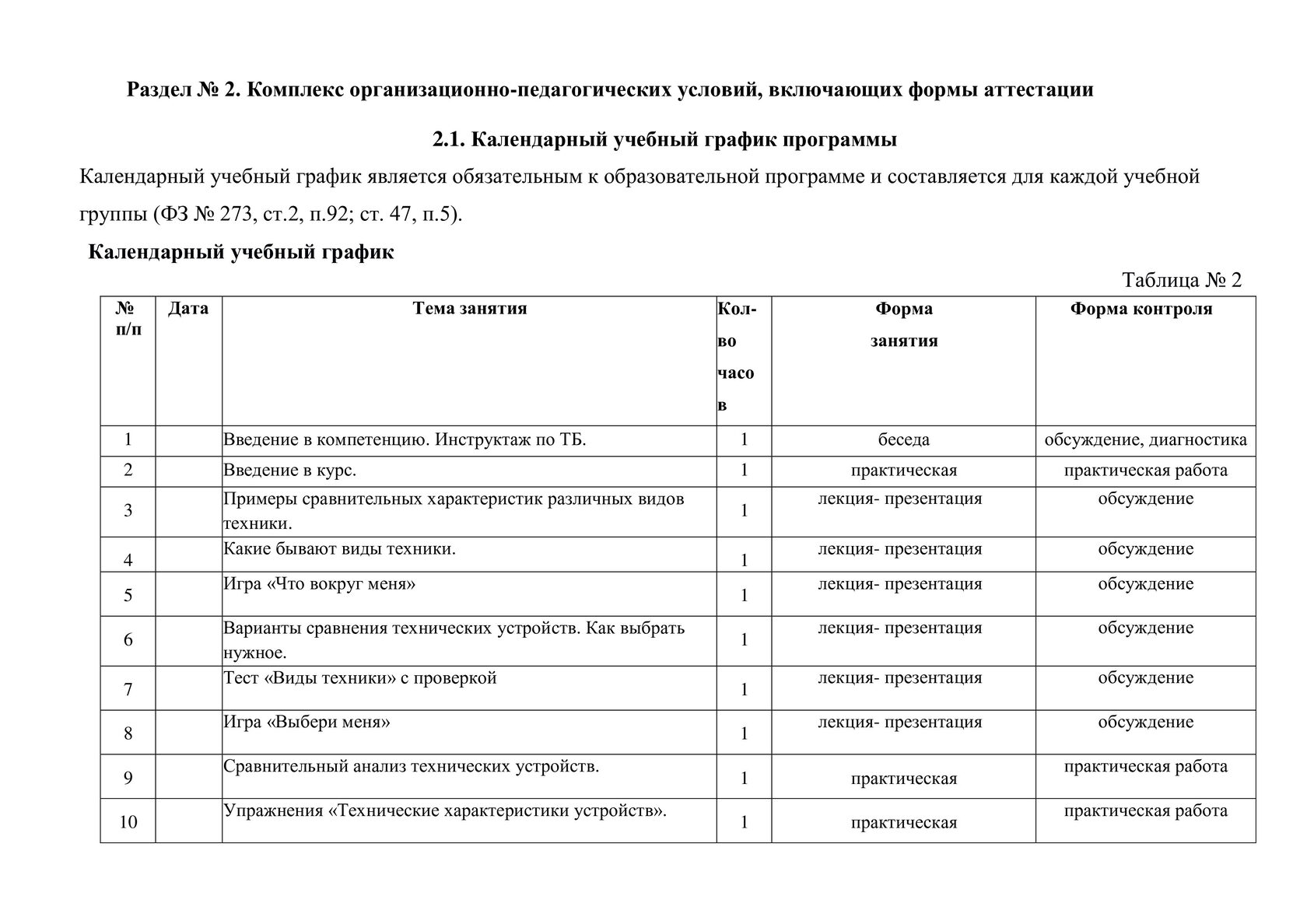 Дополнительная общеразвивающая программа кружок. Дополнительная общеразвивающая программа кружок