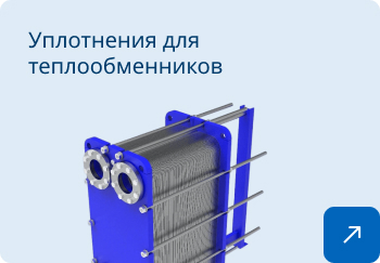 замена уплотнений теплообменника