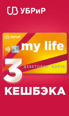 Промо по дебетовой карте Моя Жизнь УБРиР