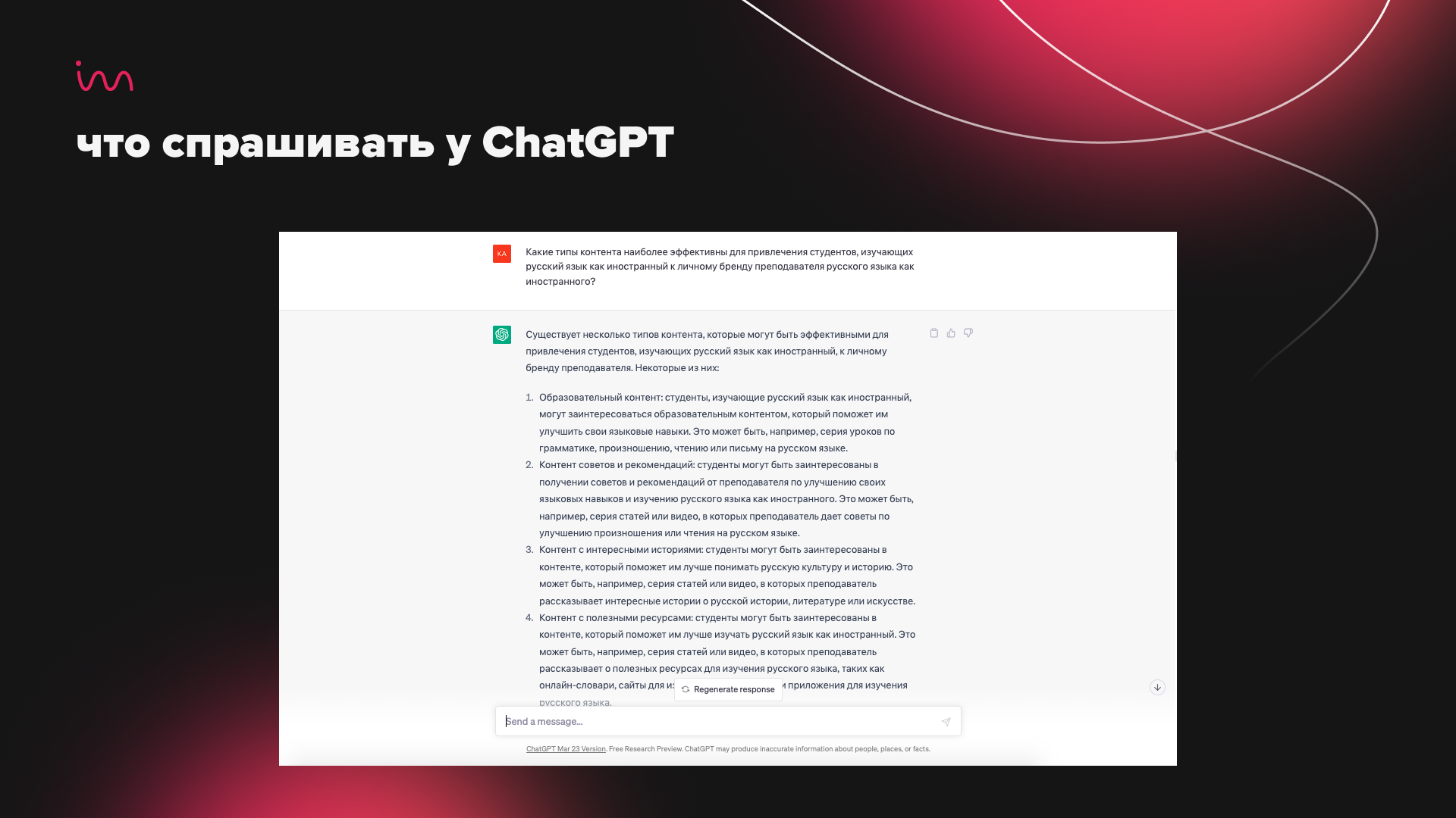 Продвижение личного бренда с помощью ChatGPT: конспект мастер-класса |  Inbox Marketing — агентство CRM-маркетинга