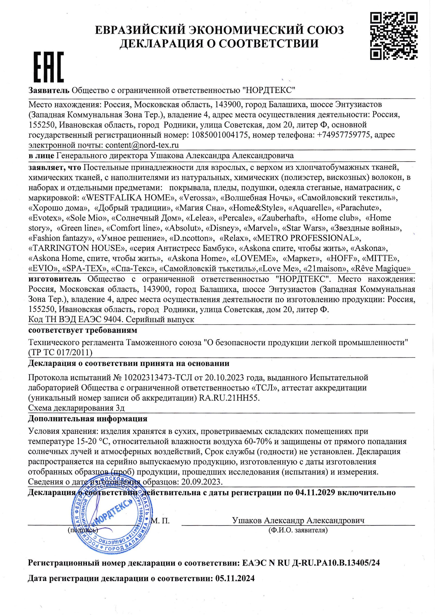 Сертификат соответствия 3