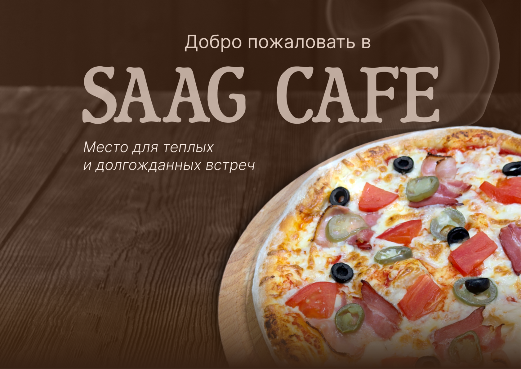 Кафе Saag Cafe Ногинск