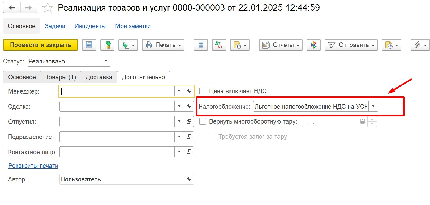 1С Комплексная автоматизация 2 и ERP: налогообложение НДС в Реализации товаров и услуг