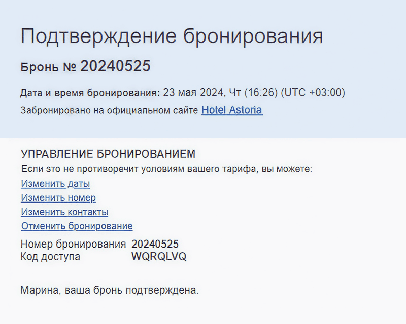 Гостю понятно, как отменить бронирование отеля