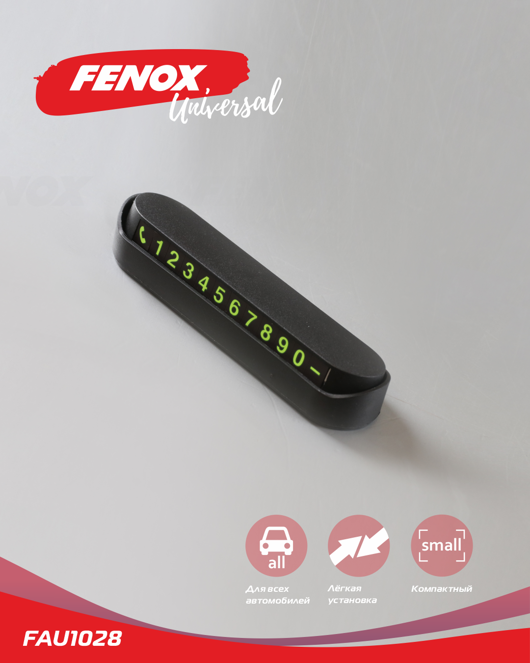 Парковочная автовизитка с номером телефона FENOX FAU1028