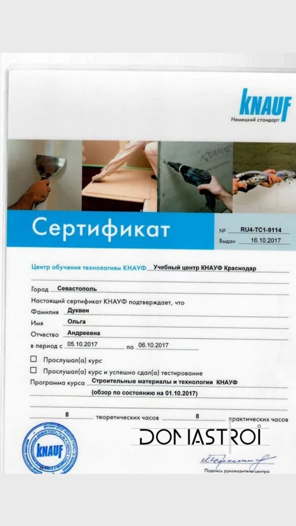 Сертификат выдан Учебным центром КНАУФ Краснодар 16.10.2017&nbsp;Дуквен Ольге Андреевне, программа курса „Строительные материалы и&nbsp;технологии КНАУФ