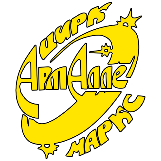 Центр циркового искусства "Цирк Арт-Алле"