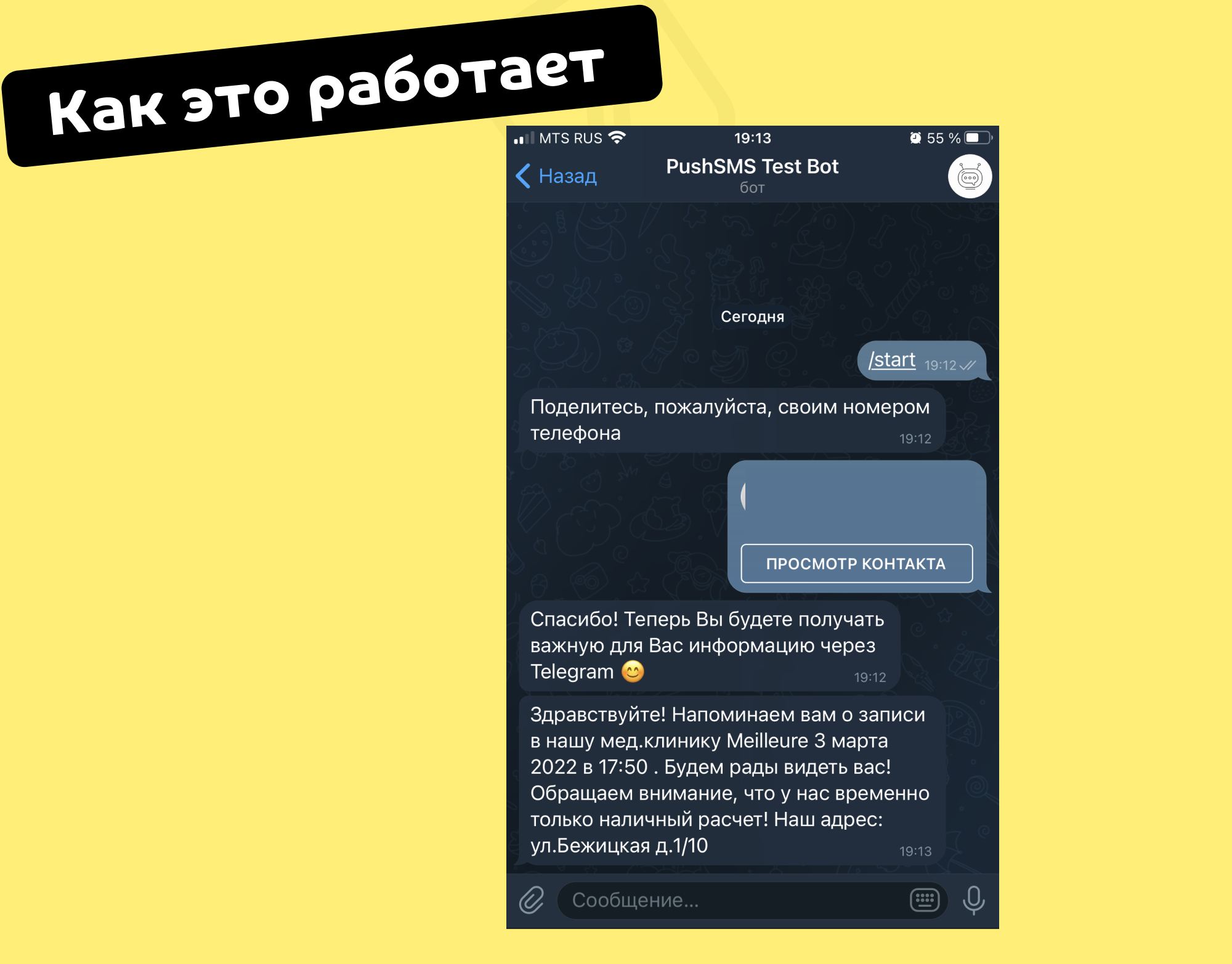 Как настроить интеграцию Telegram-бота и YCLIENTS через сервис  MessengeRocket