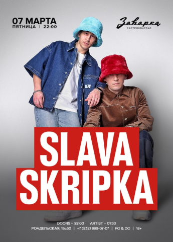 SLAVA SKRIPKA в Заварке
