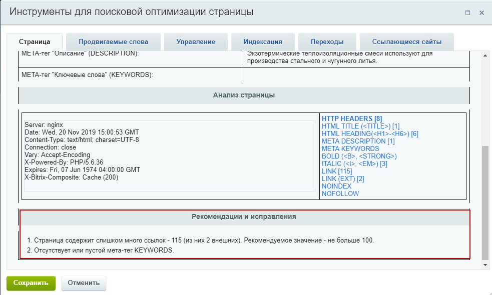 Рекомендации по исправлениям на странице