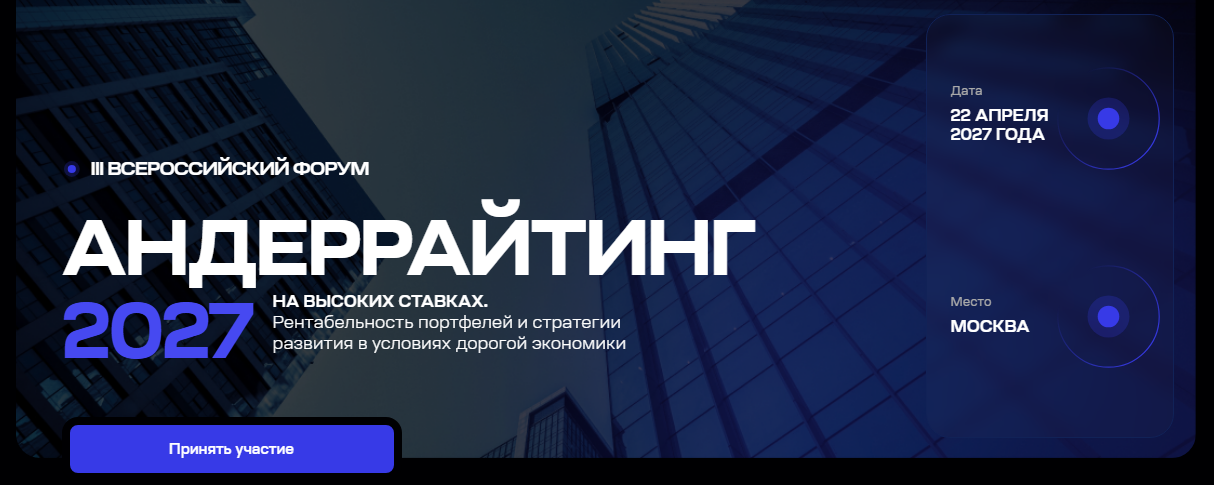 Андеррайтинг на высоких ставках. Рентабельность портфелей и стратегии развития в условиях дорогой экономики