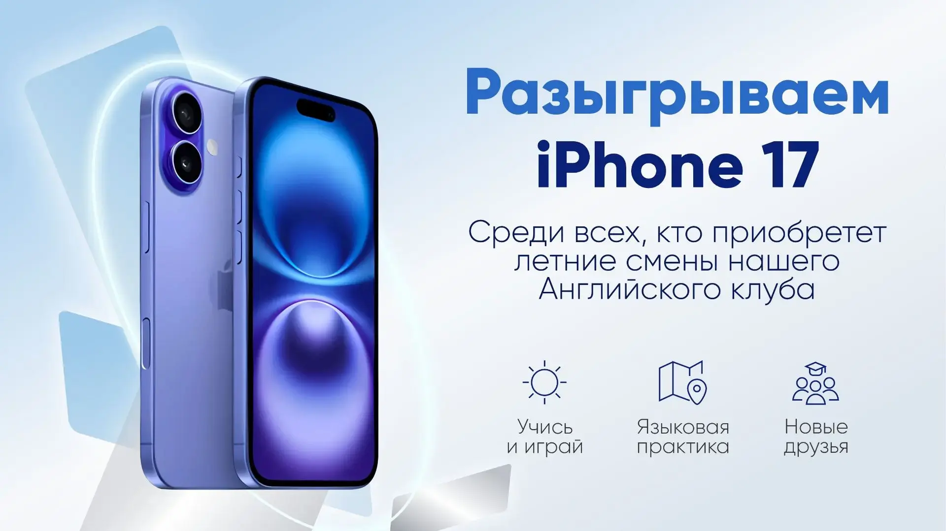 iPhone — приз розыгрыша