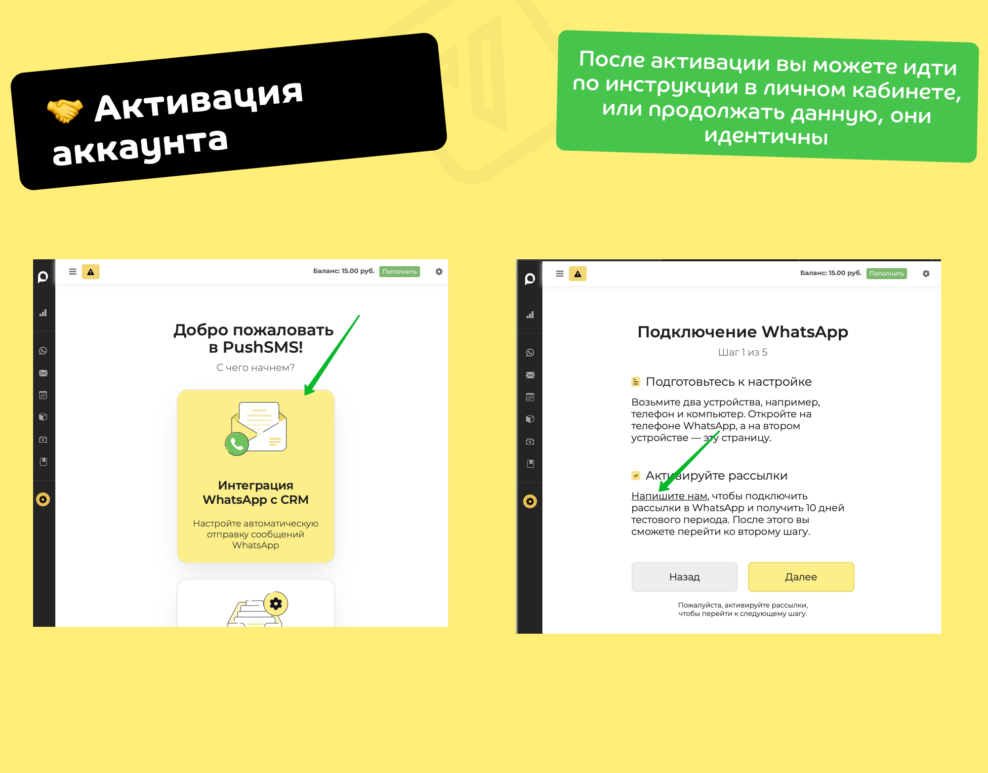 Как настроить интеграцию WhatsApp и YCLIENTS через сервис MessengeRocket