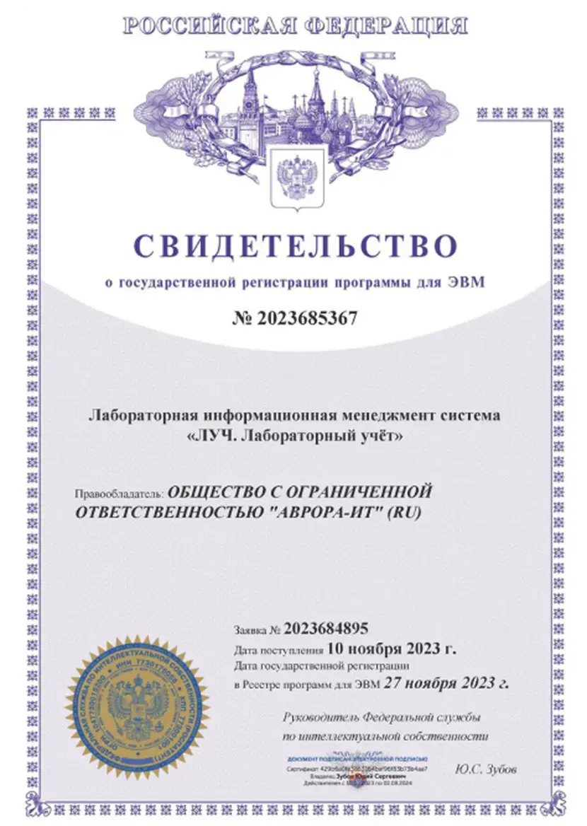 Свидетельство о государственной регистрации ЛИМС ЛУЧ