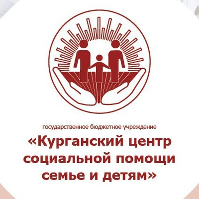 Государственное бюджетное учреждение центр помощи детям. Центр помощи семье и детям курган. центр социальной помощи. центр помощи семье и детям. центр соц помощи семье и детям.