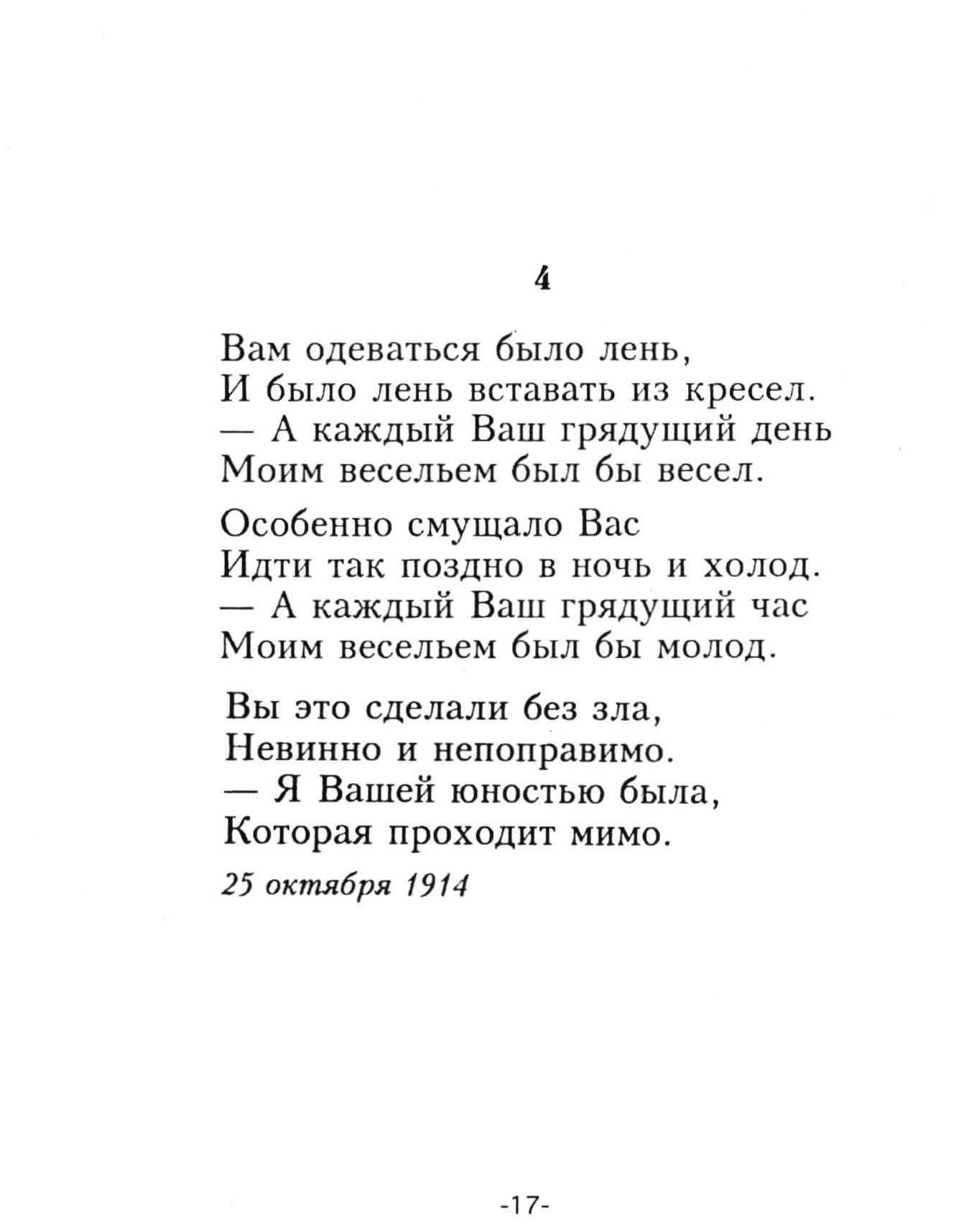 Стихотворение цветаевой про любовь. Стихотворение Цветаевой короткие.