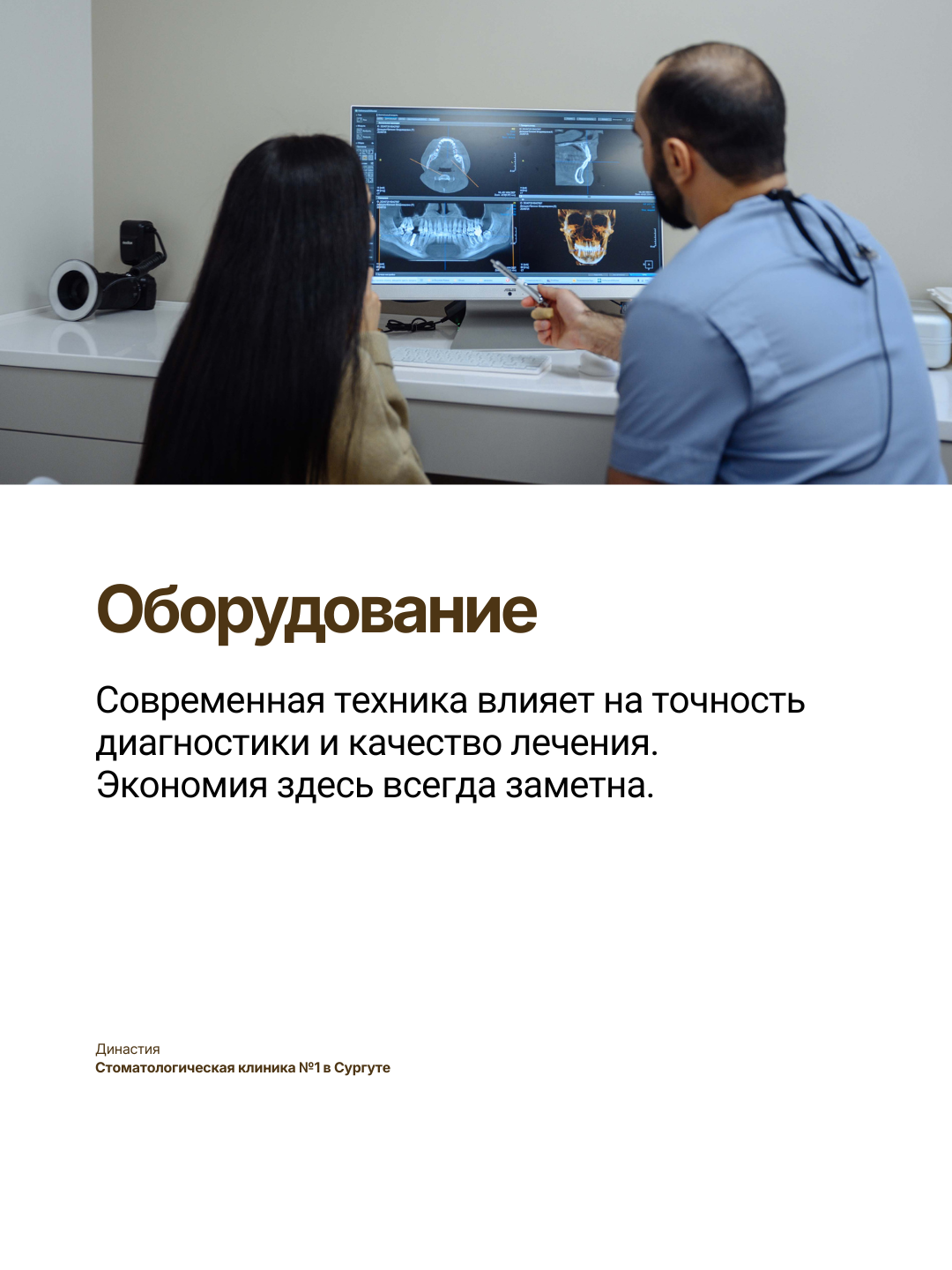 Стоматология в Сургуте Династия