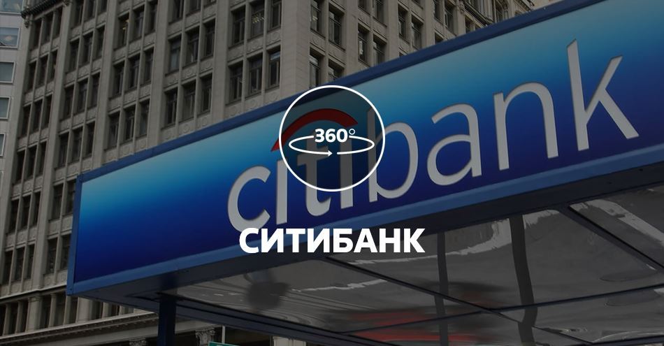 Атака на Ситибанк. Citibank. Ситибанк Краснодар адреса.
