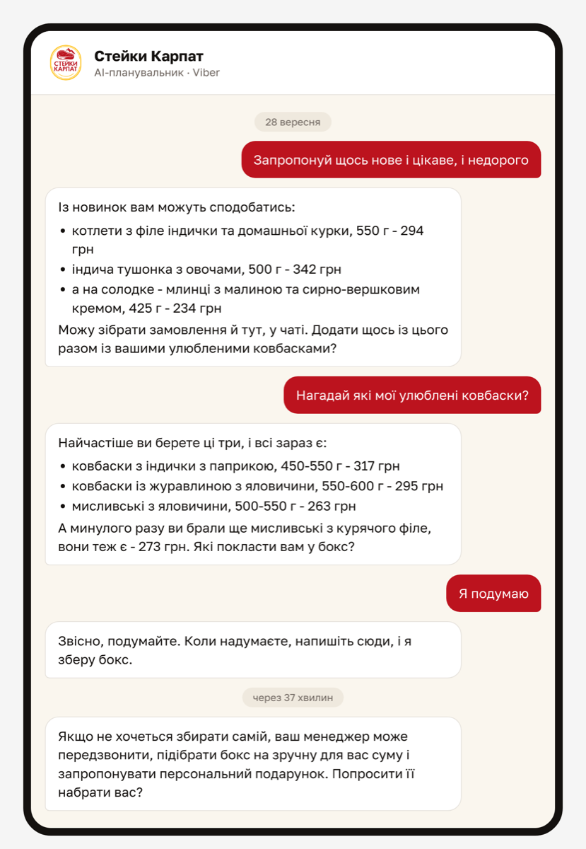 Розмова з AI-планувальником Стейки Карпат у Viber