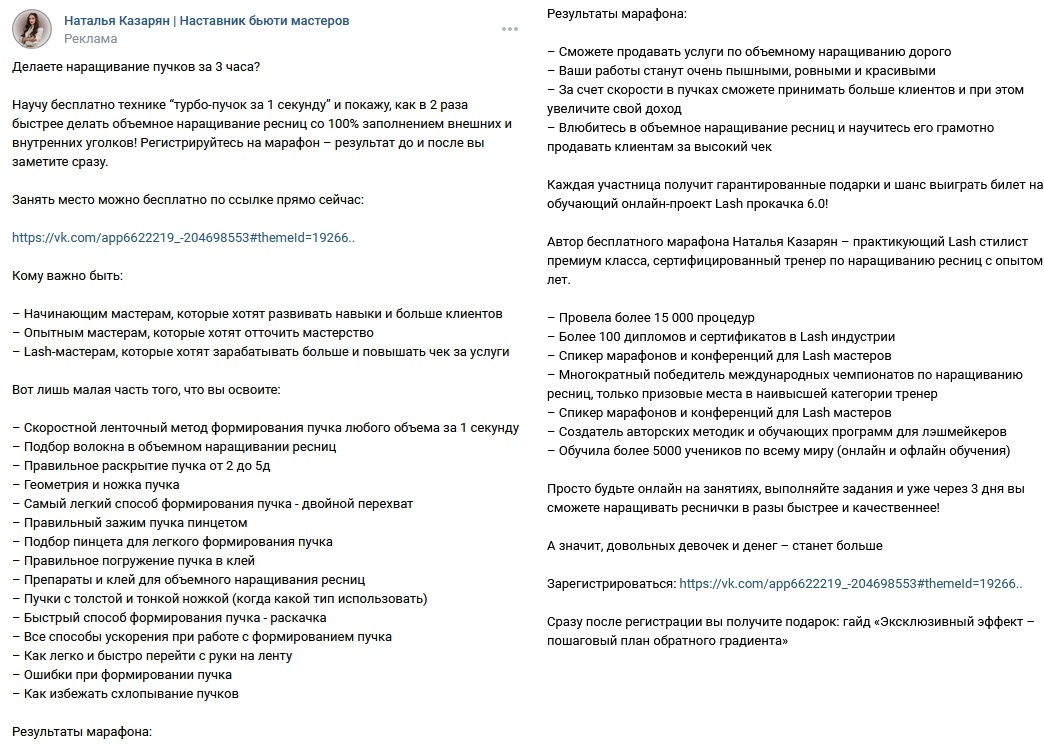 Кейс | 95 млн рублей реализовали в нише Профессий, изображение №108