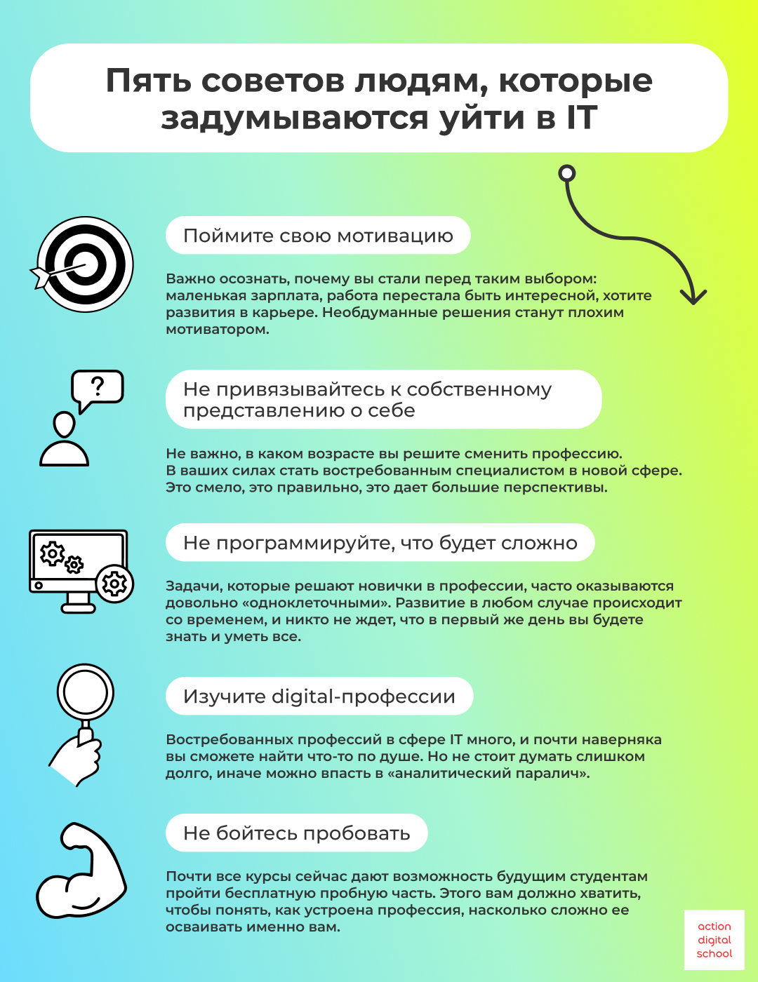 Пять советов людям, которые задумываются уйти в IT
