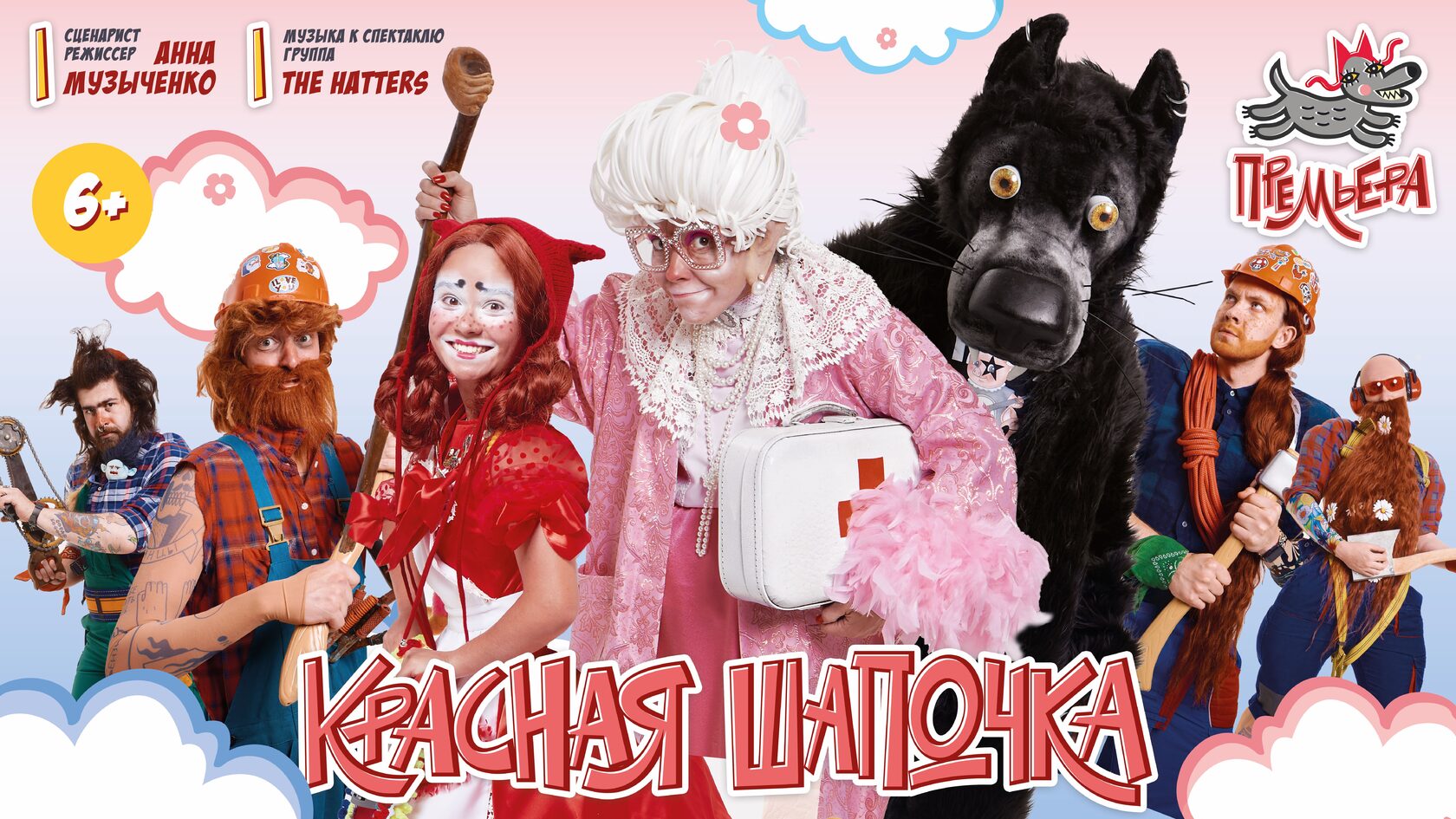 Красная шапочка на пеньке. Красная шапочка 1979. Красная шапочка псков. Красная шапочка. Костюм красной шапочки для девушки.