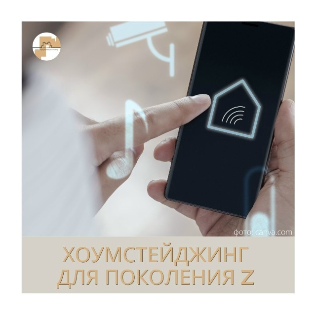 Хоумстейджинг для миллениалов. Как они выбирают недвижимость