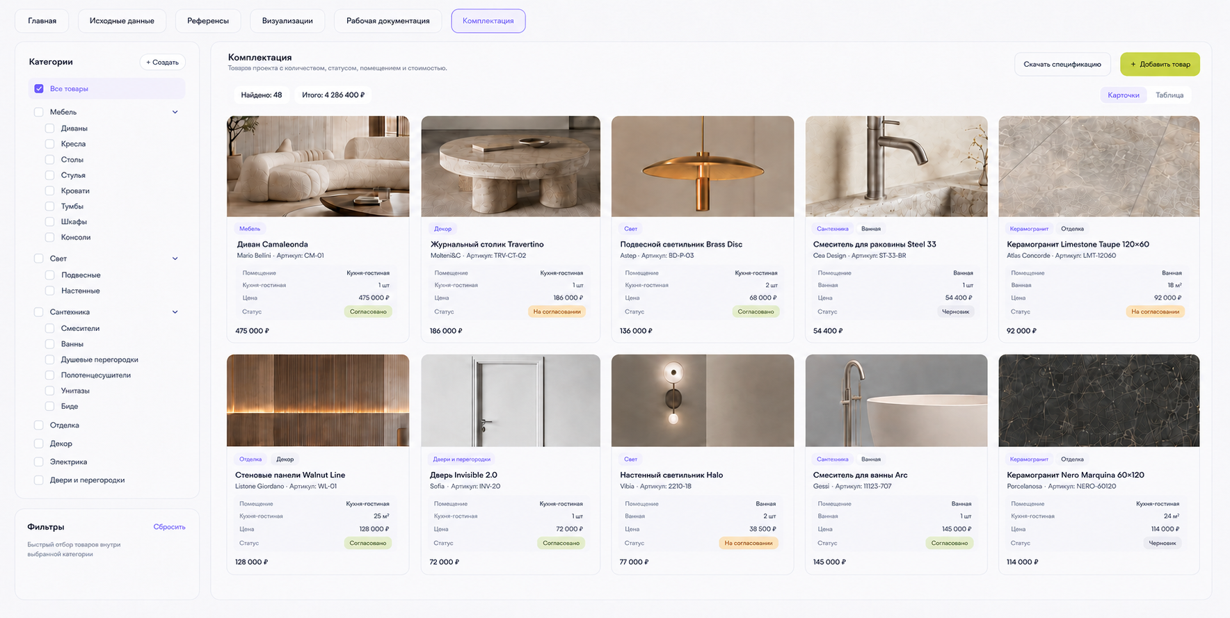 Интерфейс комплектации проекта Aura Design Studio в Aura.Space