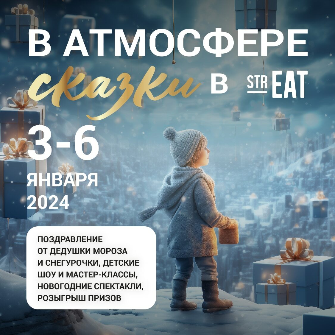 В атмосфере сказки в strEAT!