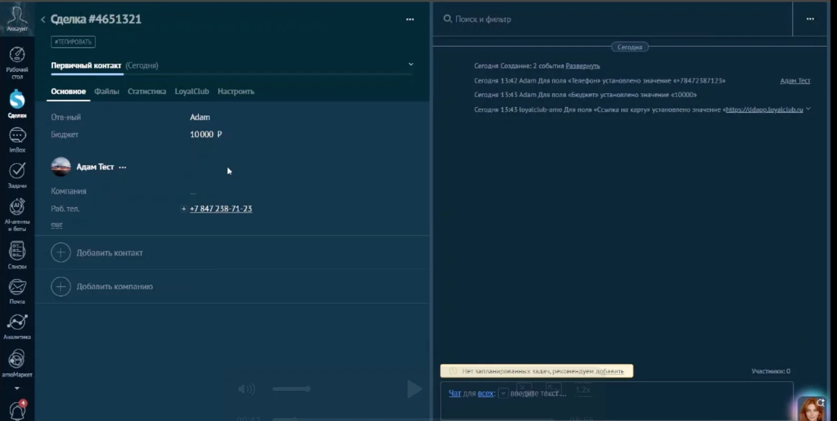Сделка в amoCRM с указанным телефоном клиента: интеграция начинает поиск карты Loyal Club