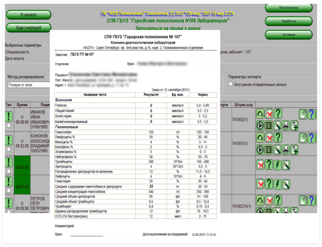 Результаты анализов из поликлиники через интернет