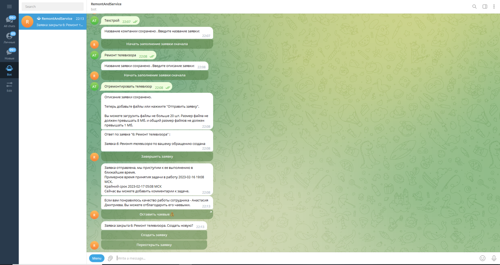 Чаевые через Telegram