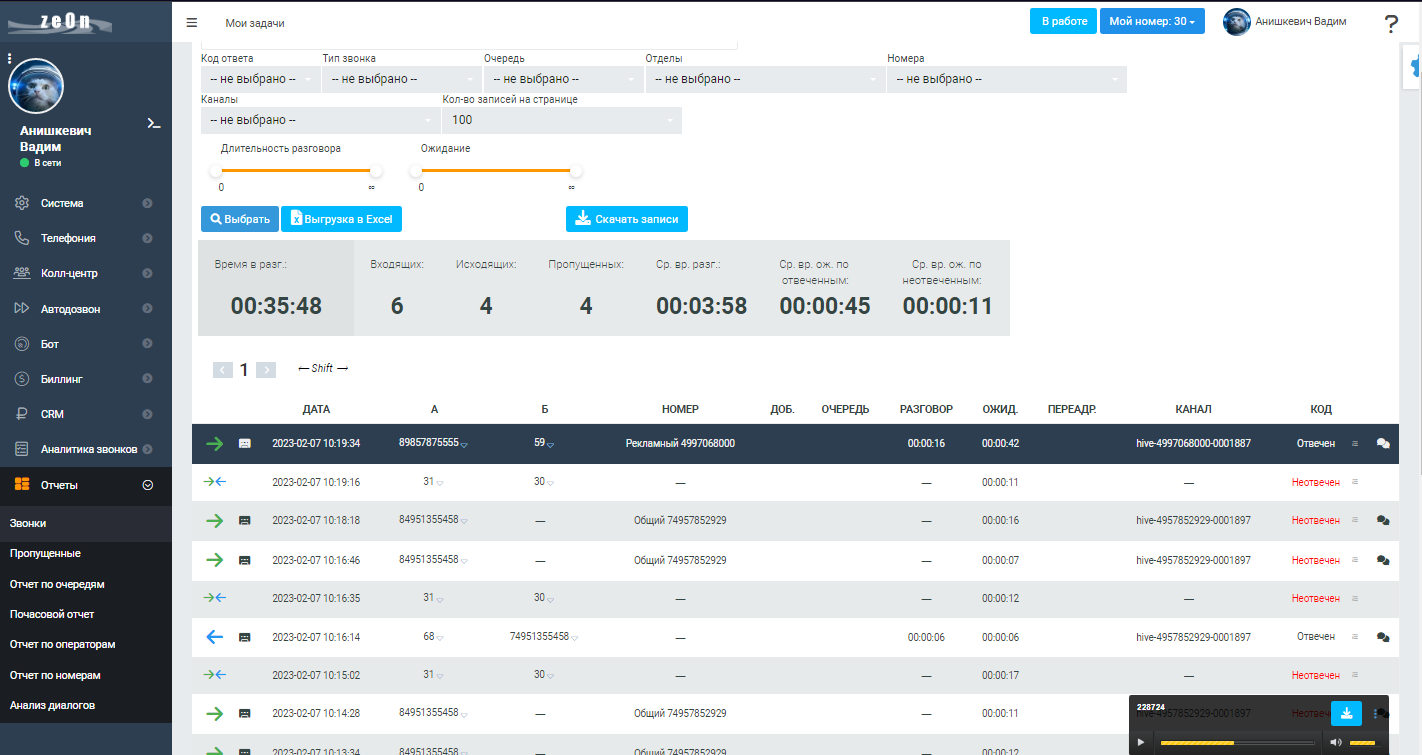 Программа <b>IP</b> АТС для колл-центра сети кафе и ресторанов.