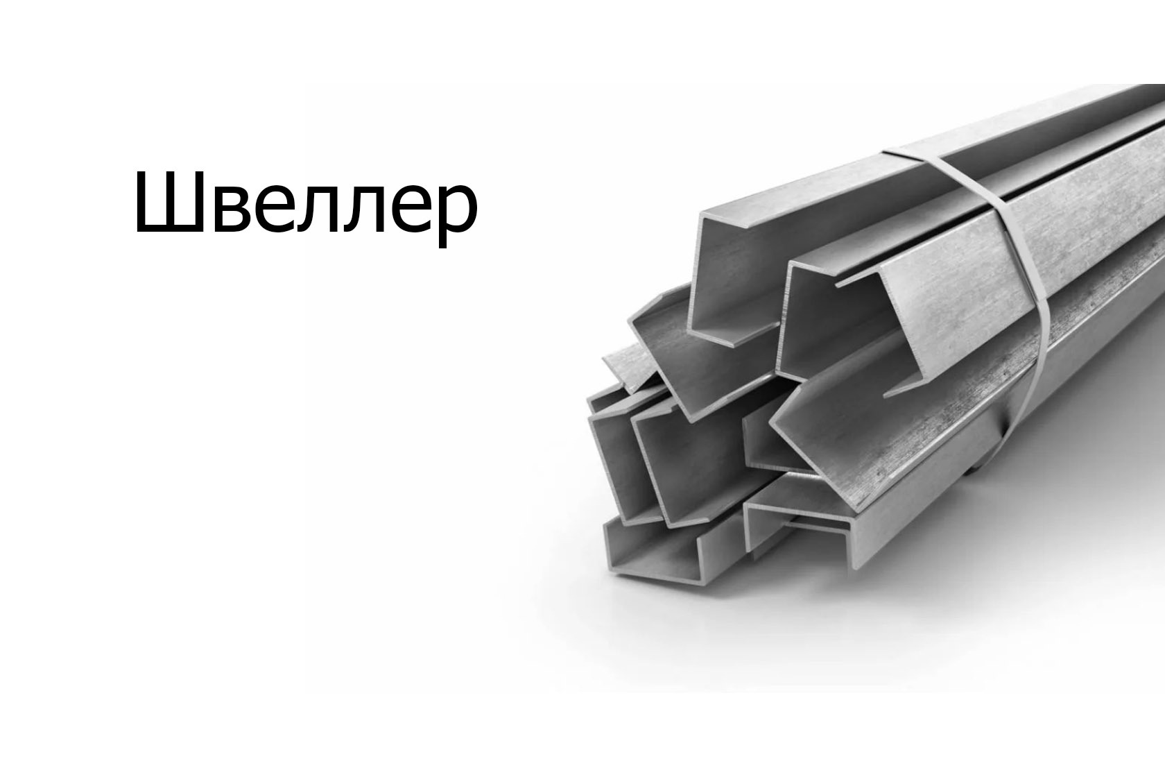 Металлопрокат и арматура по низким ценам в Санкт-Петербурге