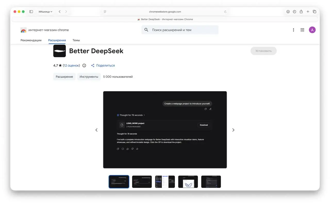 DeepSeek превратили в монстра — бесплатным расширением для браузера