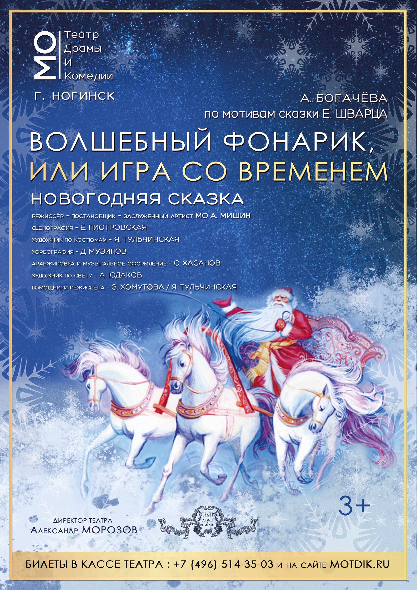 Новогодняя Сказка По Мотивам